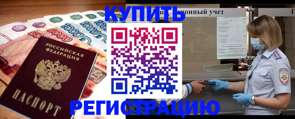 прописка от собственника в Саках