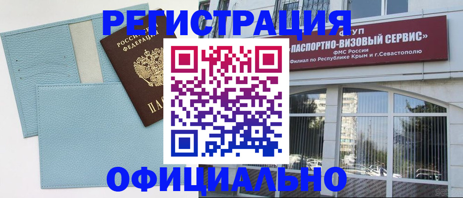 прописка иностранных граждан в Саках