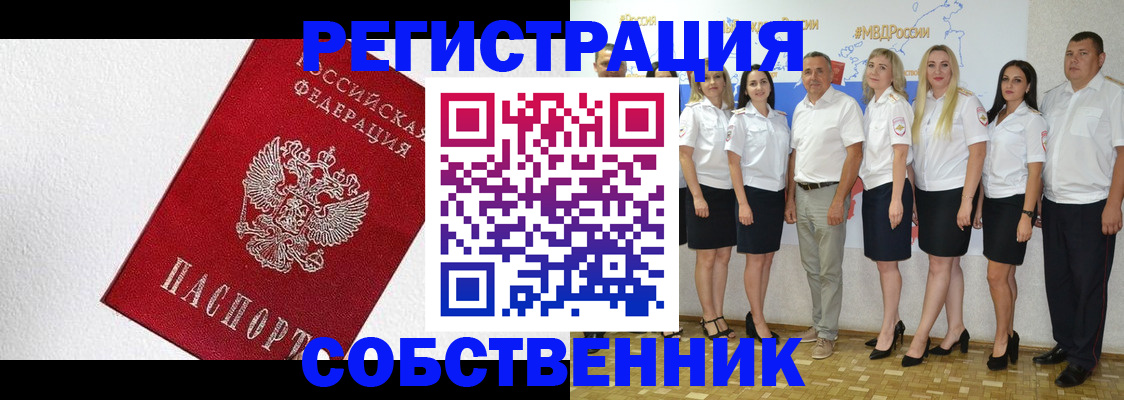 временная регистрация законно в Саках