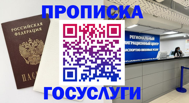 временная регистрация в Саках
