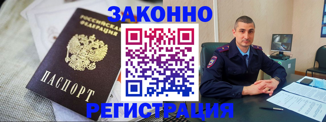 прописка 2025 в Саках